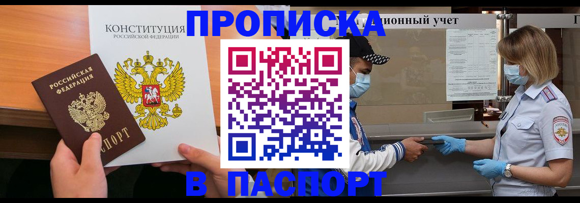 прописка законно в Александрове