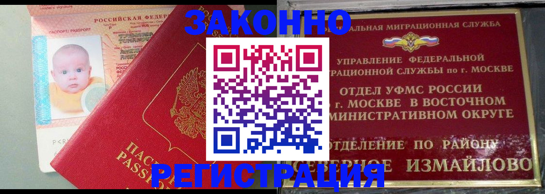 прописка регистрация в Александрове